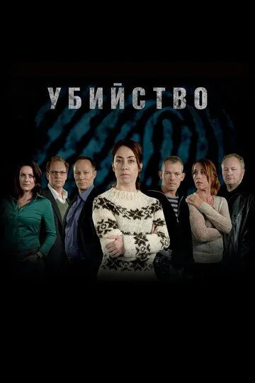 Смотреть сериал Убийство 3 сезон онлайн