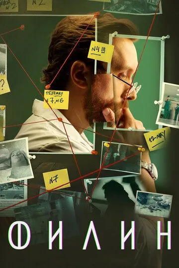 Смотреть сериал Филин 4 сезон онлайн